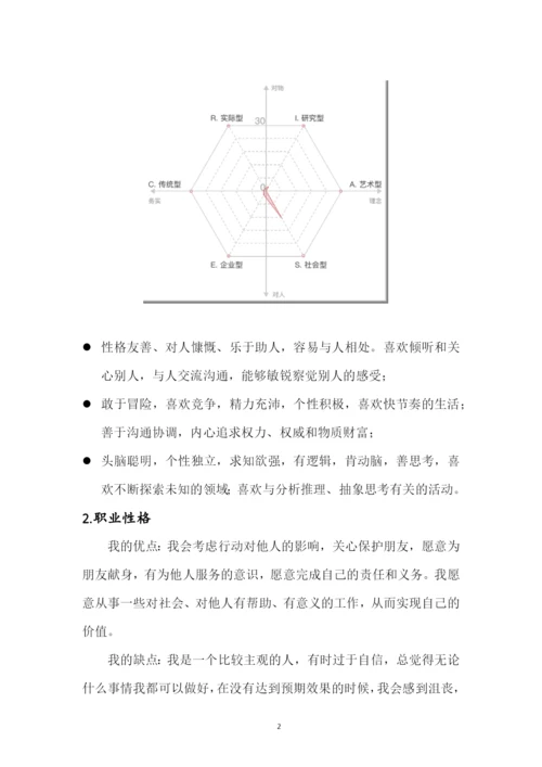 12页3700字汉语言文学专业职业生涯规划.docx