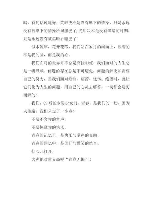 青春无悔作文500字.docx