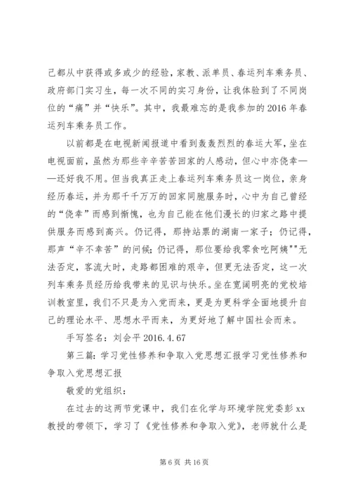 党课思想汇报-是党性修养和争取入党的重要性_1.docx