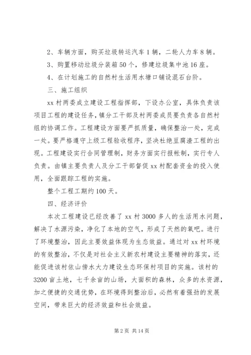 综合治理实施方案4篇.docx