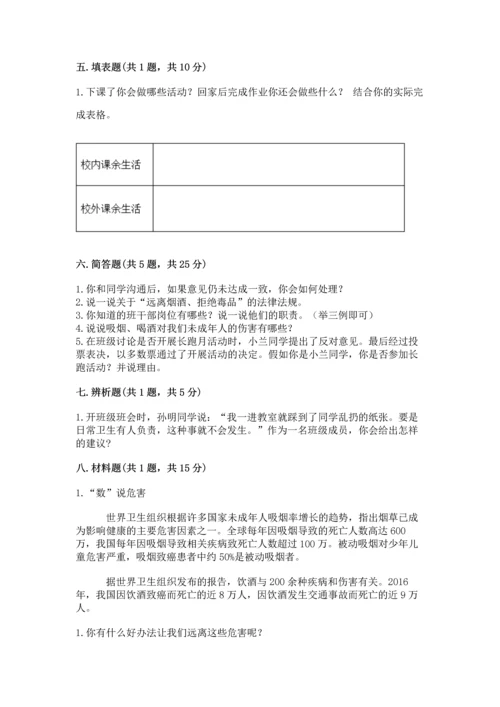 部编版五年级上册道德与法治期中测试卷附答案（达标题）.docx