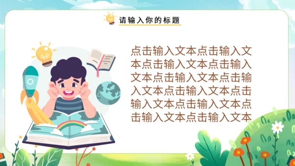 《世界读书日》读书教学主题班会通用PPT模板