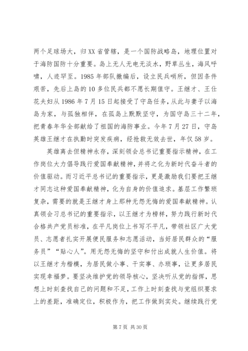 学习王继才事迹心得体会18篇.docx