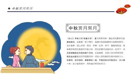 中国风团圆节中秋节主题班会中秋节介绍PPT模板