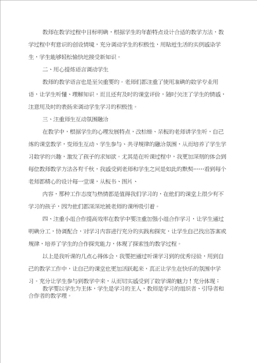 数学专业自荐书格式完整版