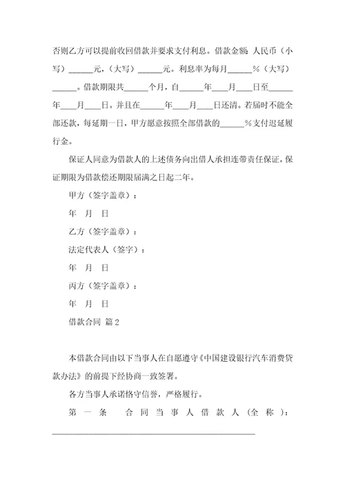 实用的借款合同锦集八篇