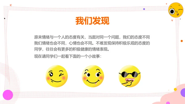 学会调节情绪《读书分享》PPT模板