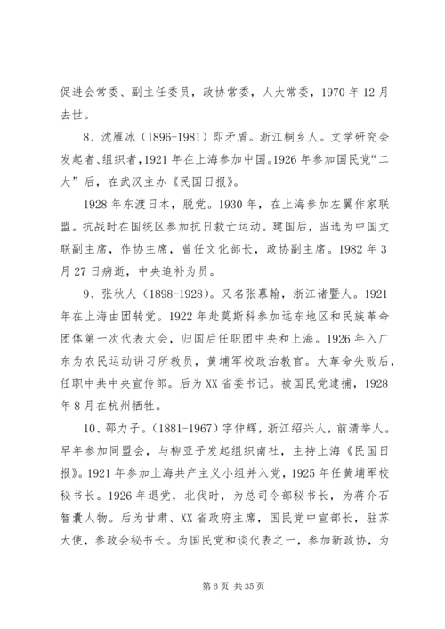 人数统计报告内容.docx