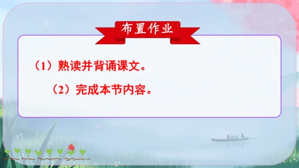 10《小石潭记》课件