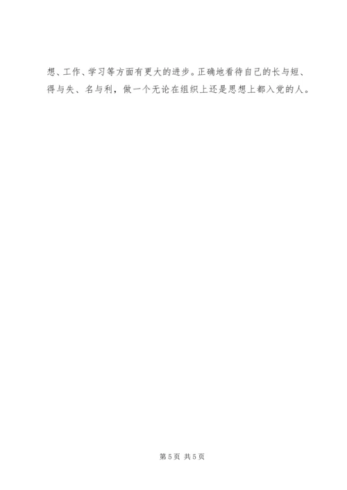 对如何以实际行动争取入党的感想 (3).docx