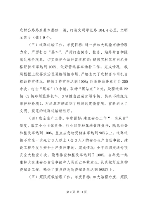 交通局年度工作总结暨明年工作计划.docx