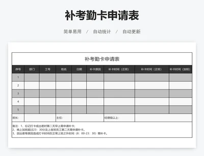 补考勤卡申请表