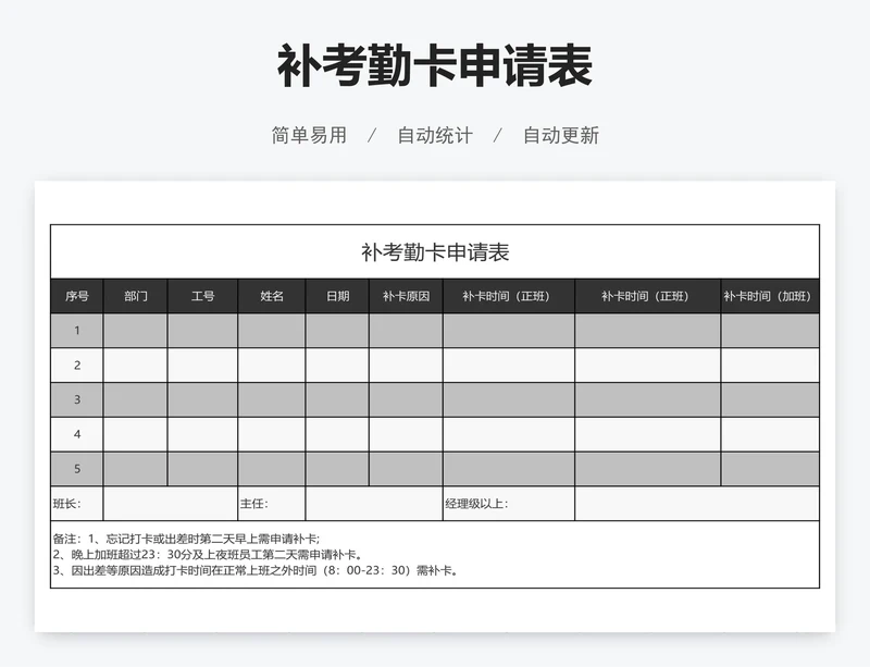 补考勤卡申请表