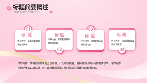 气质粉色工作总结汇报商务PPT
