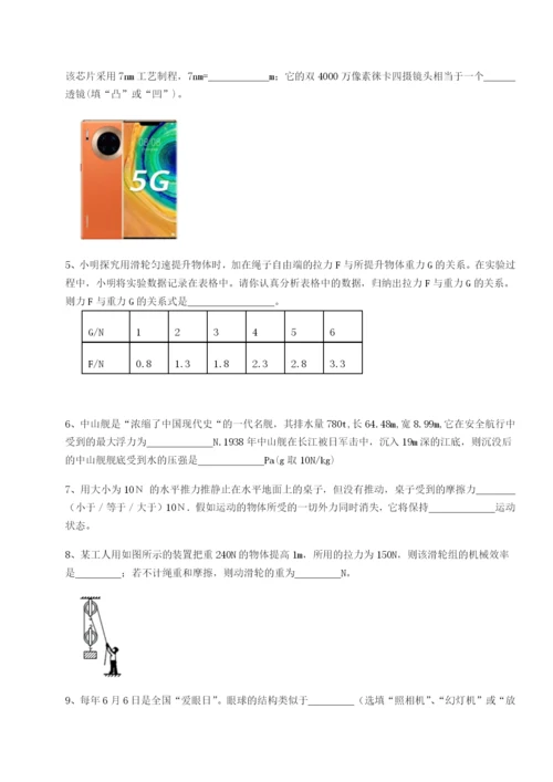 四川绵阳南山双语学校物理八年级下册期末考试定向攻克试卷（详解版）.docx