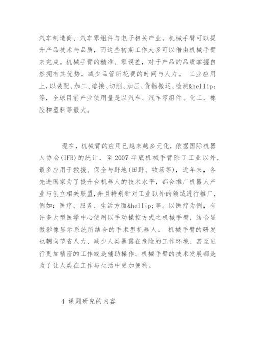 道路桥梁专业论文开题报告.docx