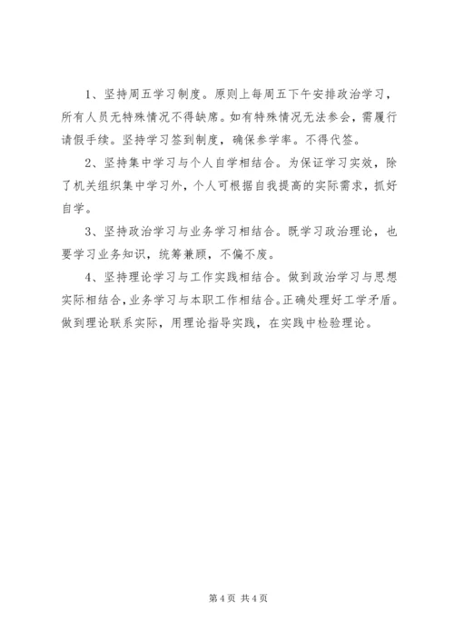 机关单位学习计划范文-.docx