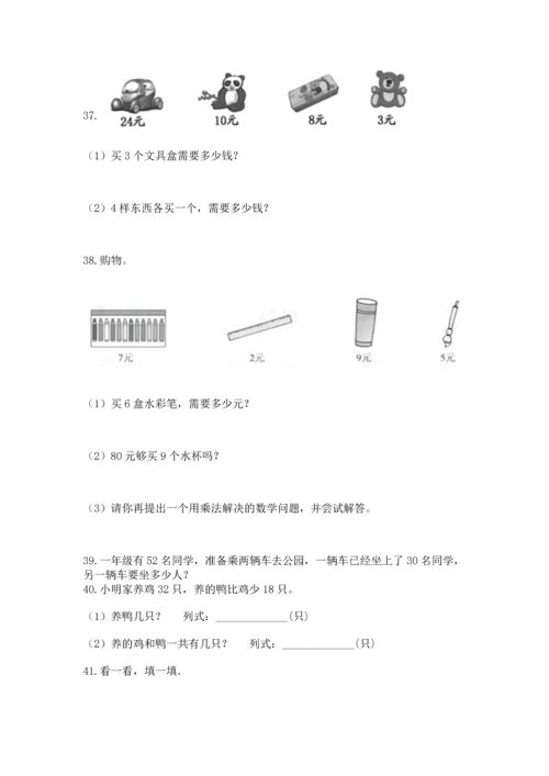 二年级上册数学应用题100道附参考答案【典型题】.docx