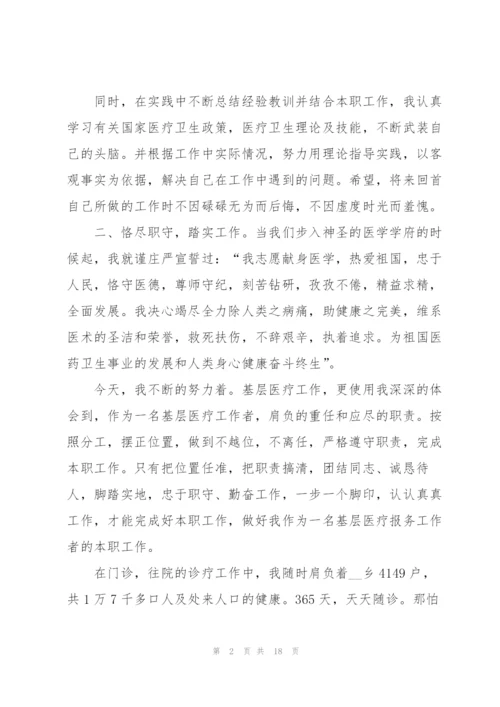 社区慢病医生述职报告.docx