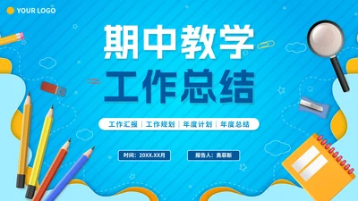 简约蓝色渐变教师期中教学工作总结PPT模板