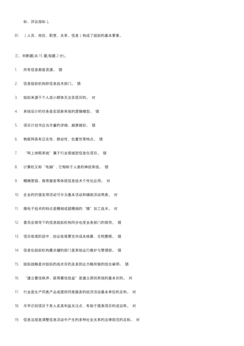 2023年电大信息化管理与运作题库及答案.docx