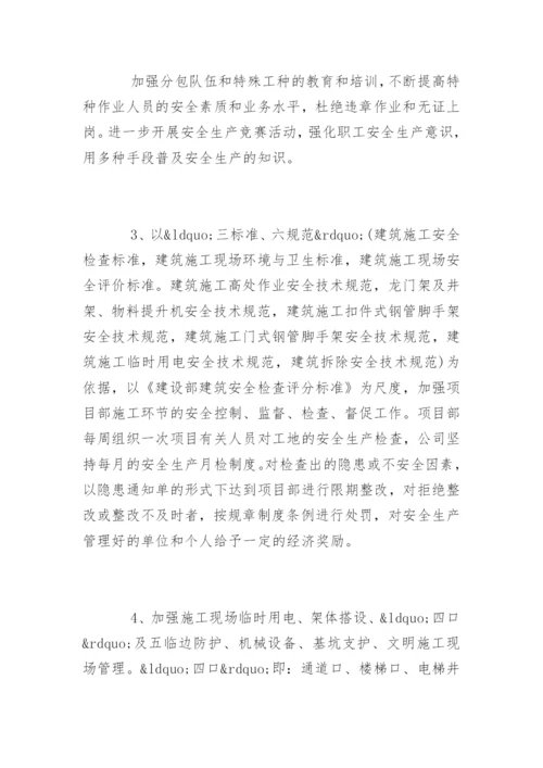 施工安全管理制度_施工安全管理制度.docx