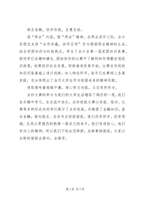 大学团总支学年活动报告.docx