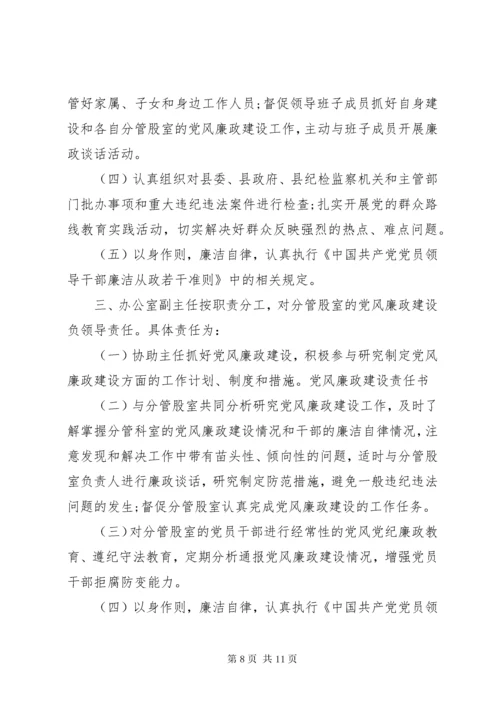 党委班子成员党风廉政建设责任书[精选5篇].docx