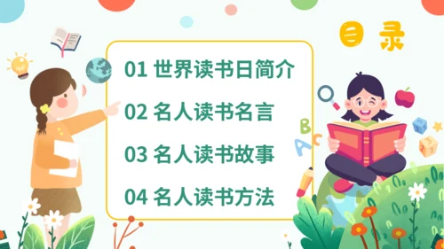 《世界读书日》读书教学主题班会通用PPT模板