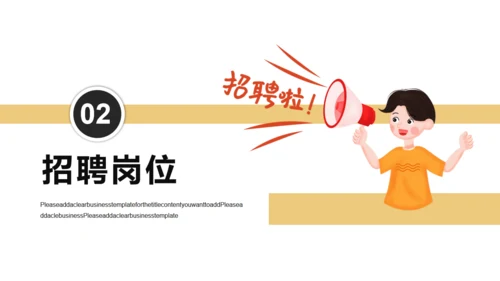 号外大喇叭校园招聘通用PPT模板