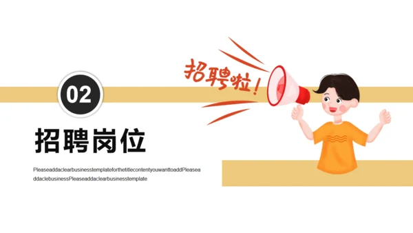 号外大喇叭校园招聘通用PPT模板