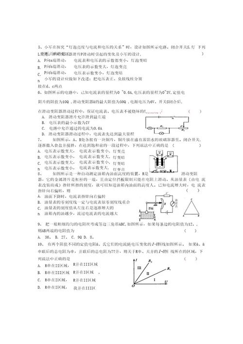 中考复习欧姆定律2