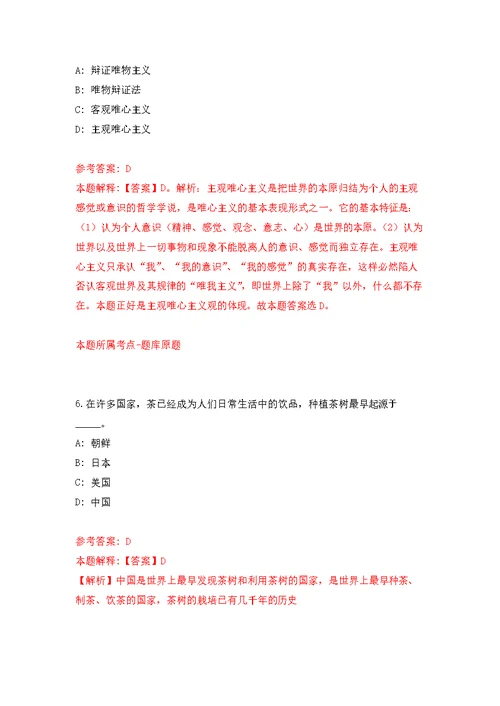 2022年02月2022广东珠海市交通运输局公开招聘珠海市交通规划研究与信息中心工作人员4人公开练习模拟卷（第8次）