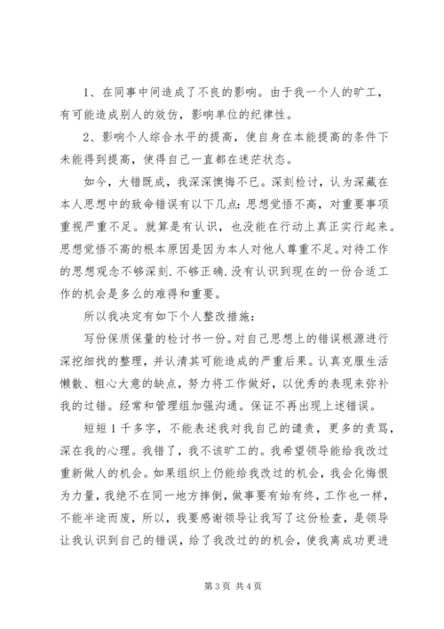 公务员违纪检讨书范文.docx