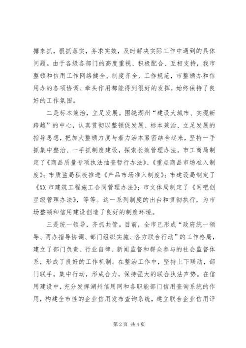 副市长在市整顿和规范市场经济秩序会议上的讲话 (4).docx