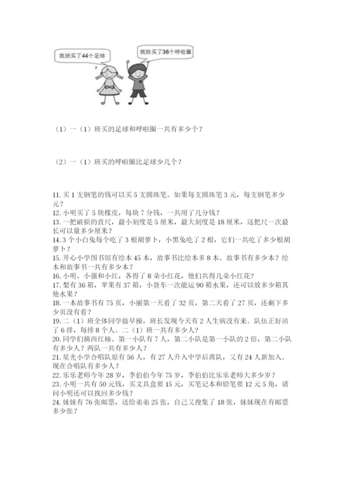 二年级数学应用题大全附答案（典型题）.docx