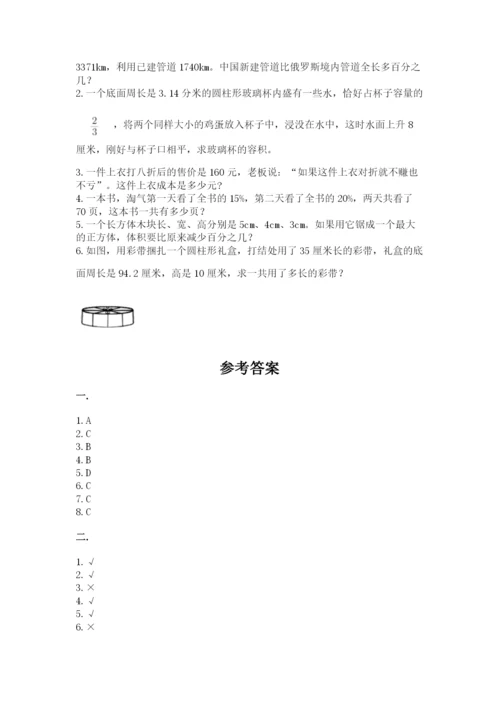 小学六年级数学毕业试题及参考答案【最新】.docx