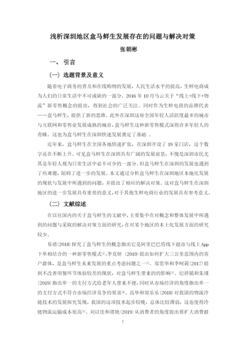毕业论文定稿(张朝彬).docx