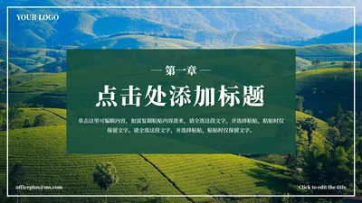乡村振兴-绿色实景乡村振兴过渡页PPT模板