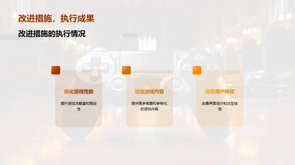 玩家反馈与游戏改进