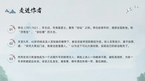 浅色古风蜀道难PPT模板宣传PPT动态PPT高中必修下册