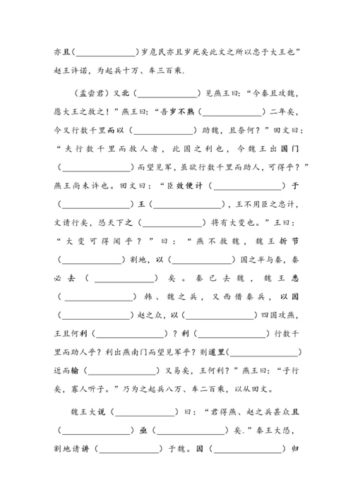 新高考文言文挖空+答案+译文.docx