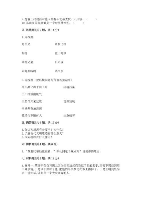 六年级下册道德与法治 《期末测试卷》附完整答案【历年真题】.docx