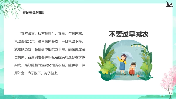 诗意的春天，春分养生知识通用PPT模板