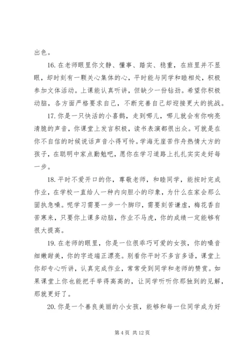 四年级期末班主任评语.docx