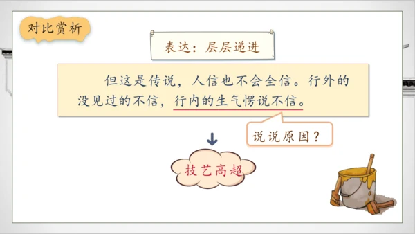 【核心素养】部编版语文五年级下册-14.刷子李 第2课时（课件）