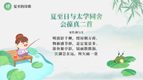 绿色清新古风二十四节气之夏至节气介绍PPT模板