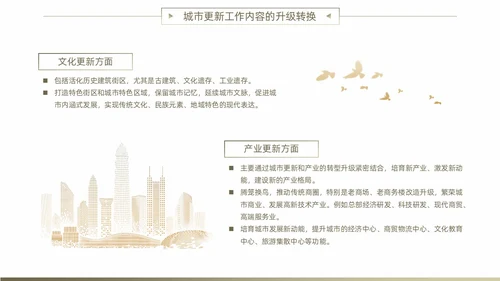 黄色简约风城市更新政策盘点分析城市更新宣传PPT