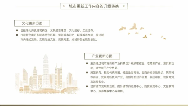 黄色简约风城市更新政策盘点分析城市更新宣传PPT