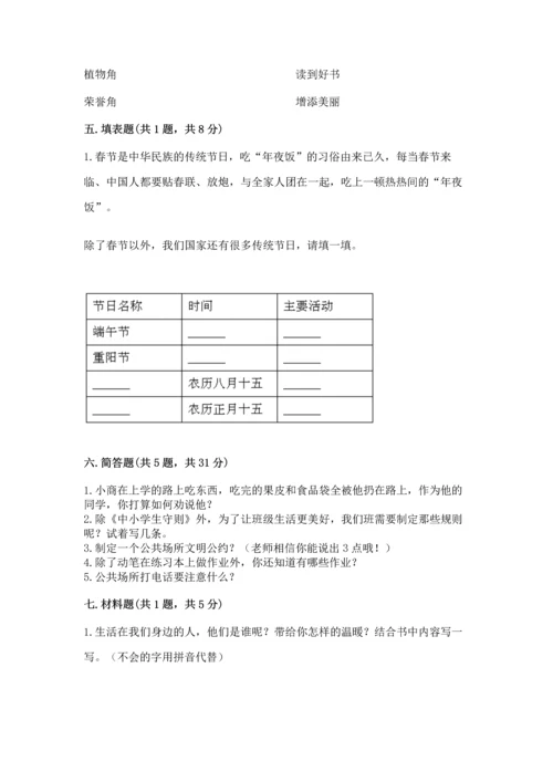 部编版二年级上册道德与法治期末测试卷（考点梳理）.docx